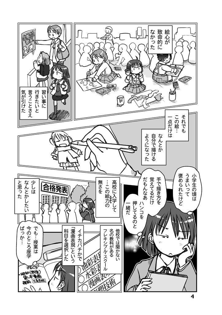 漫画の先生 ep2.
