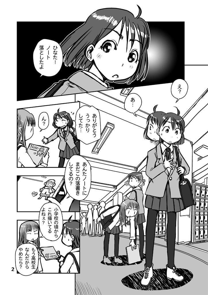 漫画の先生 ep2.