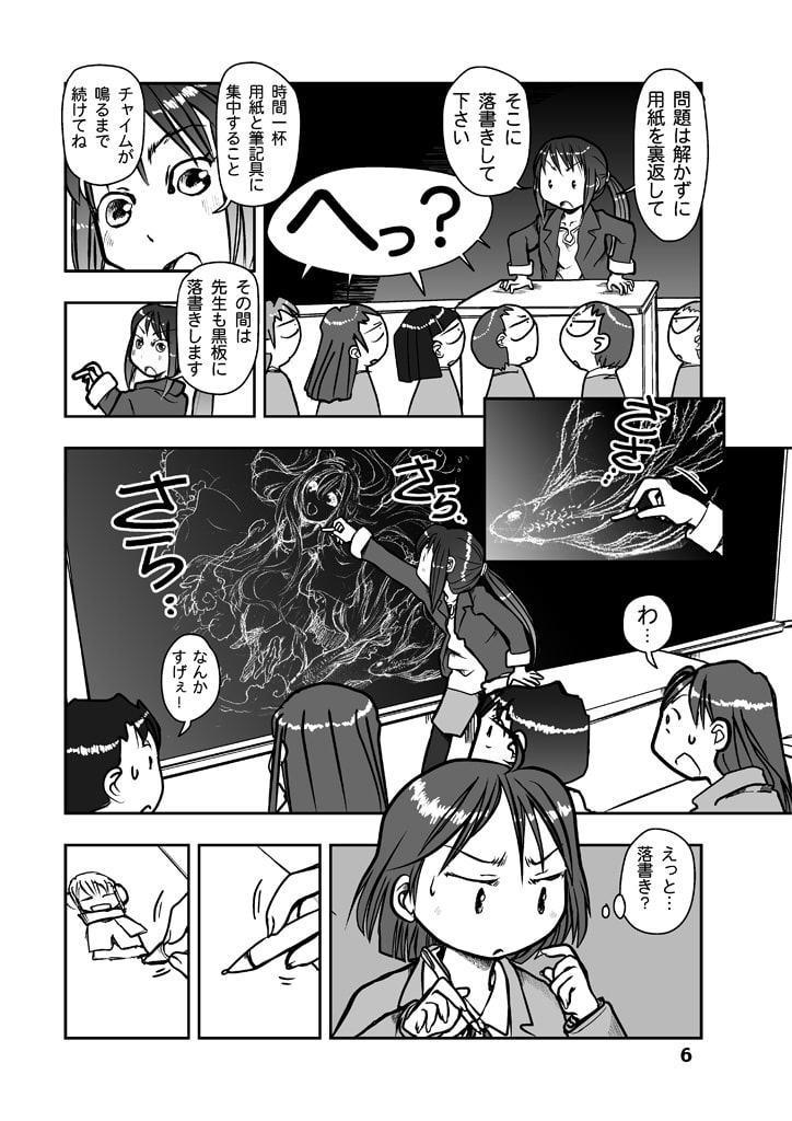 漫画の先生 ep2.