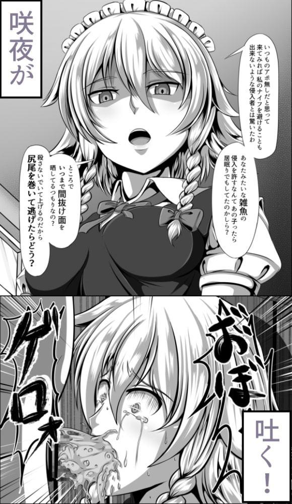 見下し幻想郷～堕とされる少女達～