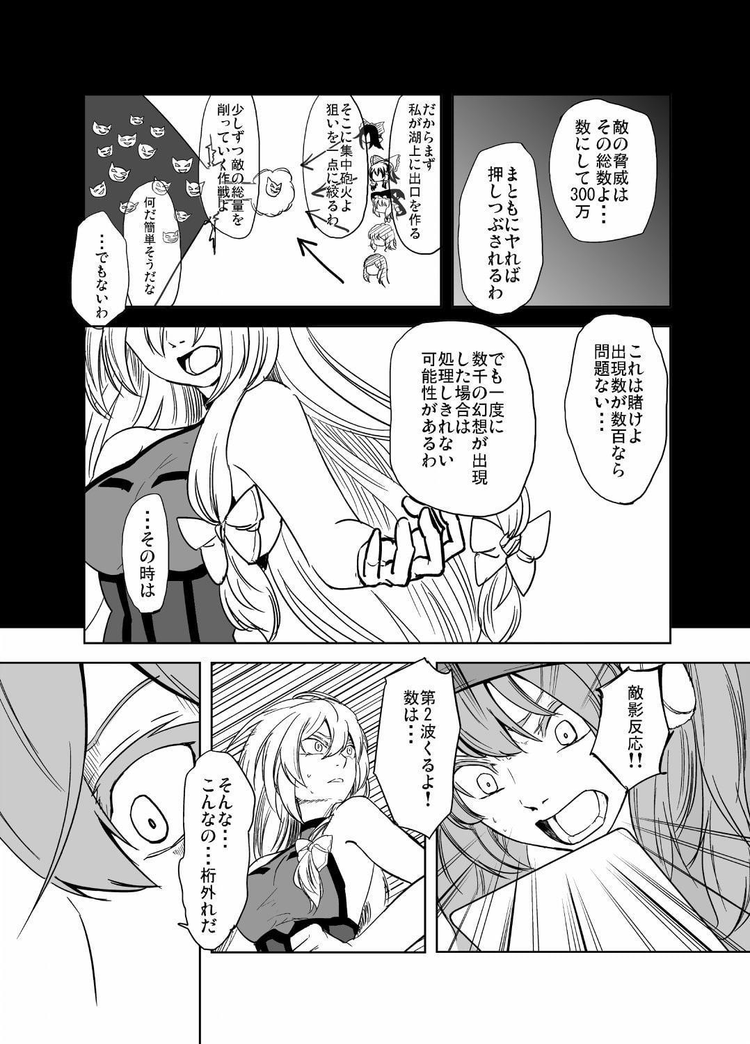 幻想バトル4