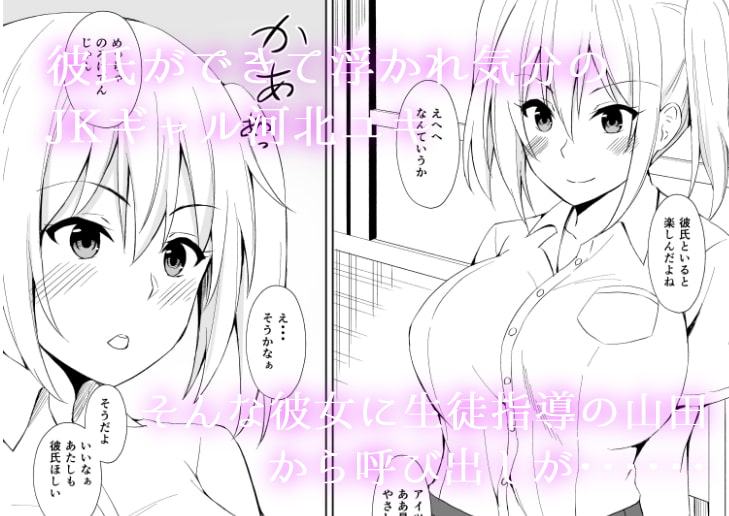 JKギャルNTR事件