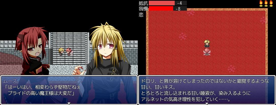 女魔王が配下の女の子に快楽で籠絡される避けゲー