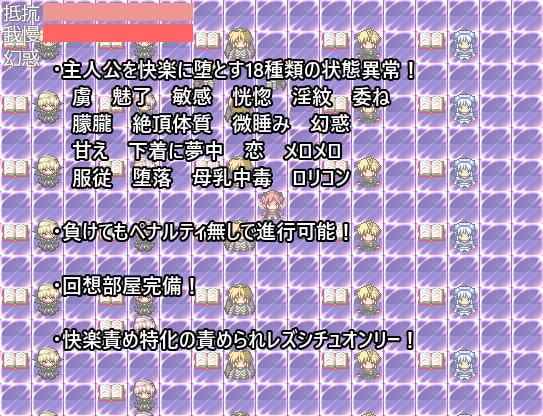 女魔王が配下の女の子に快楽で籠絡される避けゲー