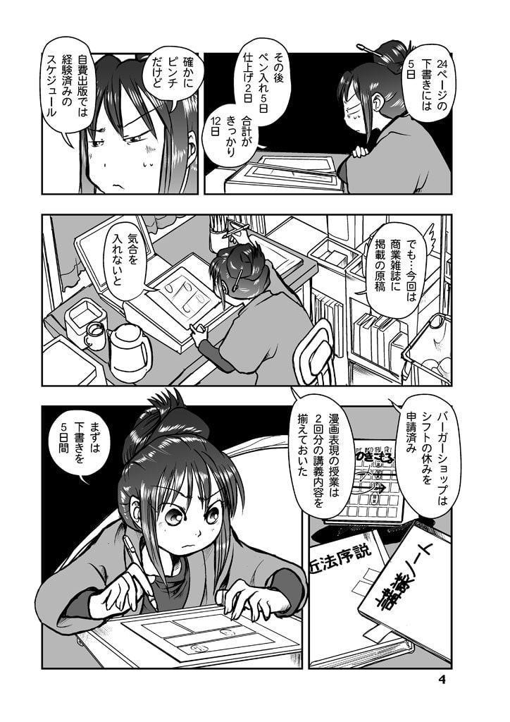 漫画の先生 ep3.