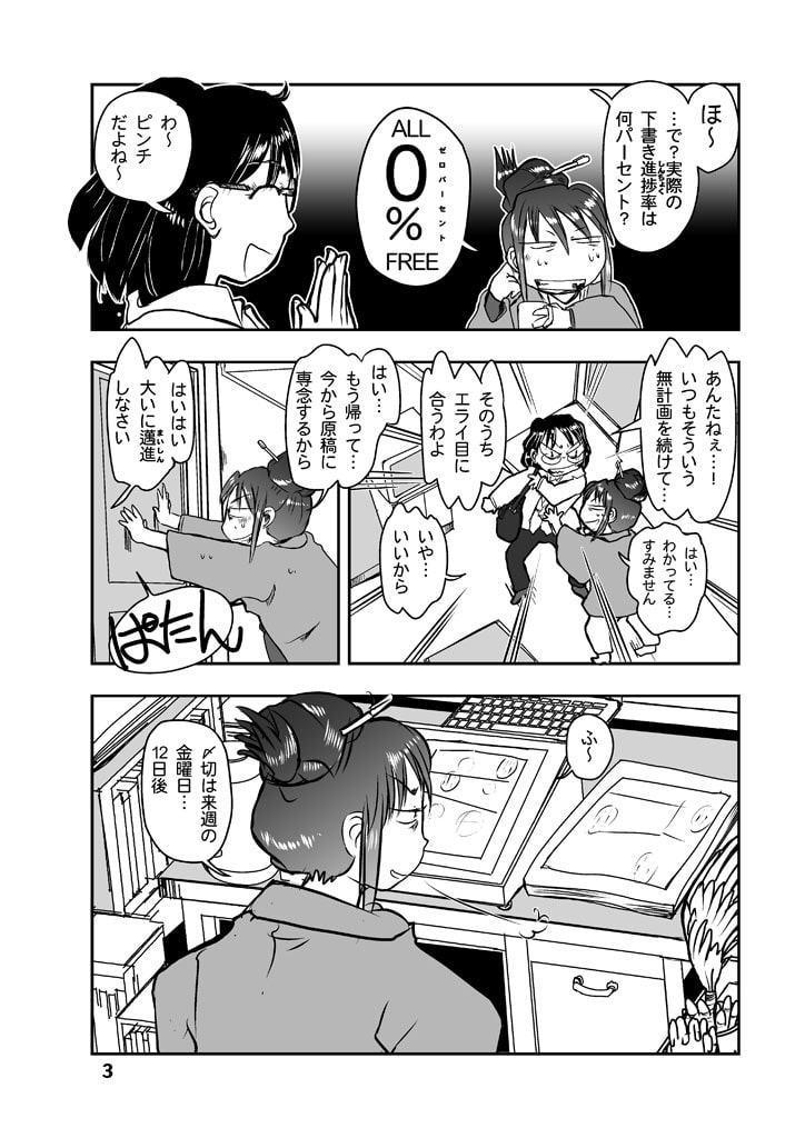 漫画の先生 ep3.