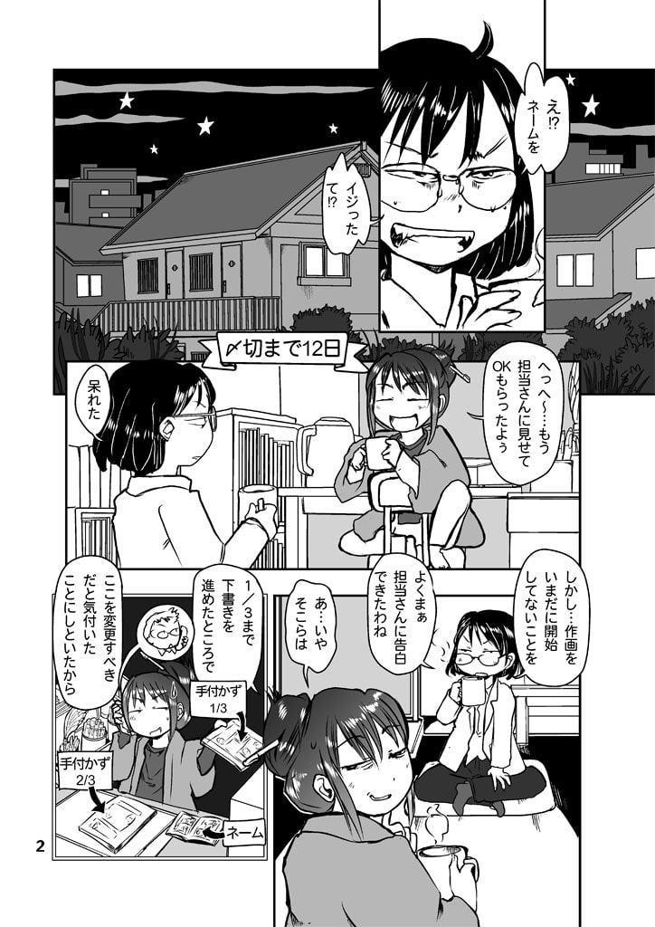 漫画の先生 ep3.