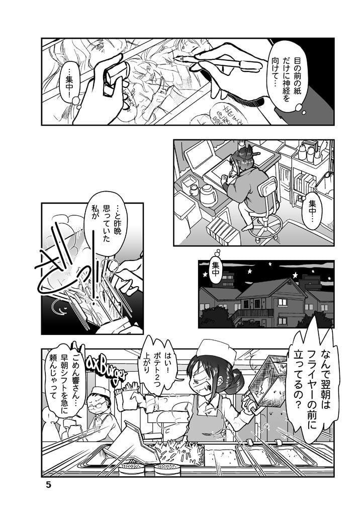 漫画の先生 ep3.