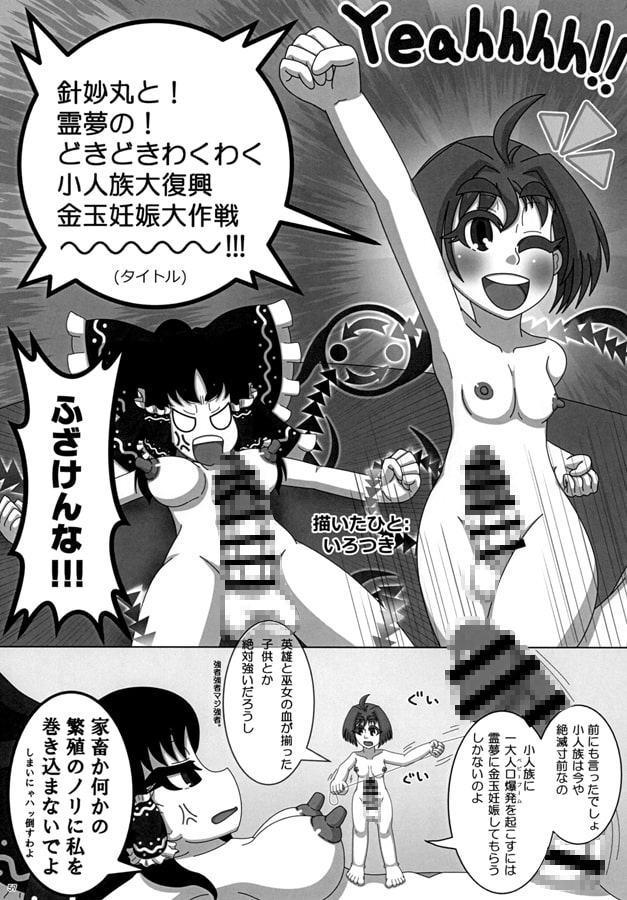 東方おちんちん尿道責め合同