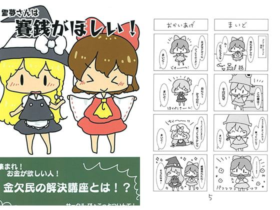 霊夢さんは賽銭がほしい！