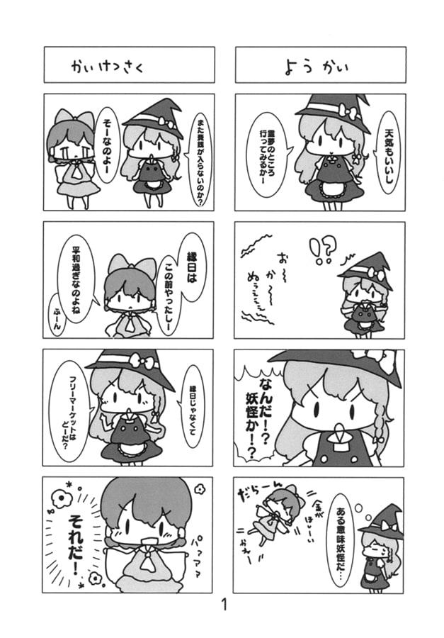 霊夢さんは賽銭がほしい！