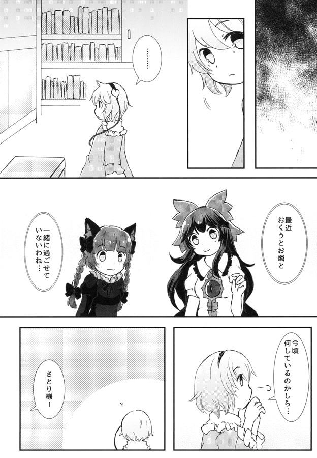 今日の古明地さんち