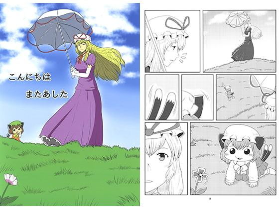 こんにちはまたあした
