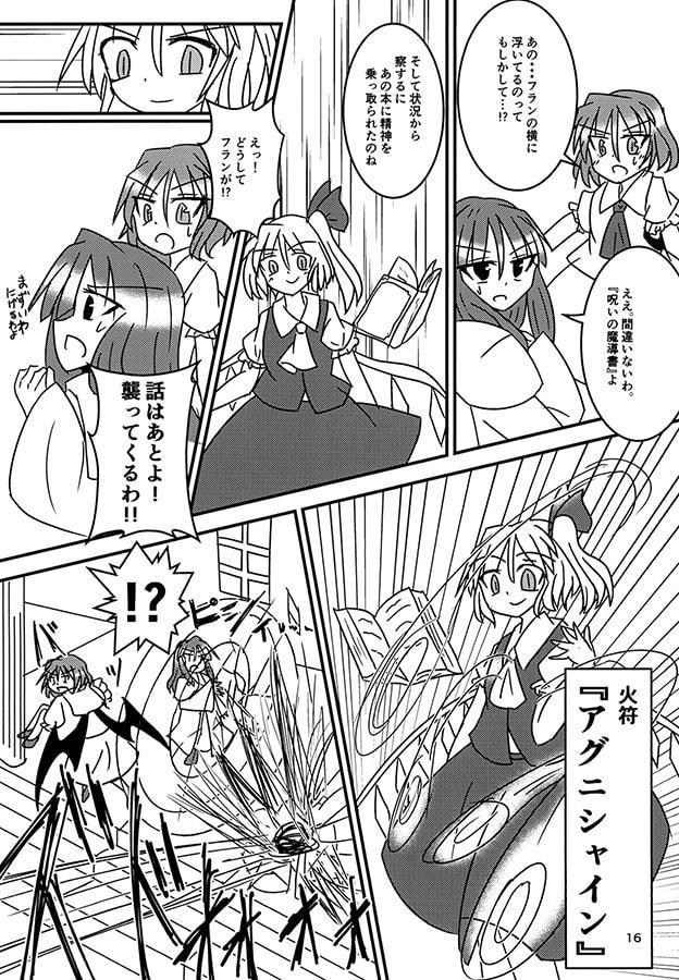 フランドールスカーレットは魔法少女なのか!?