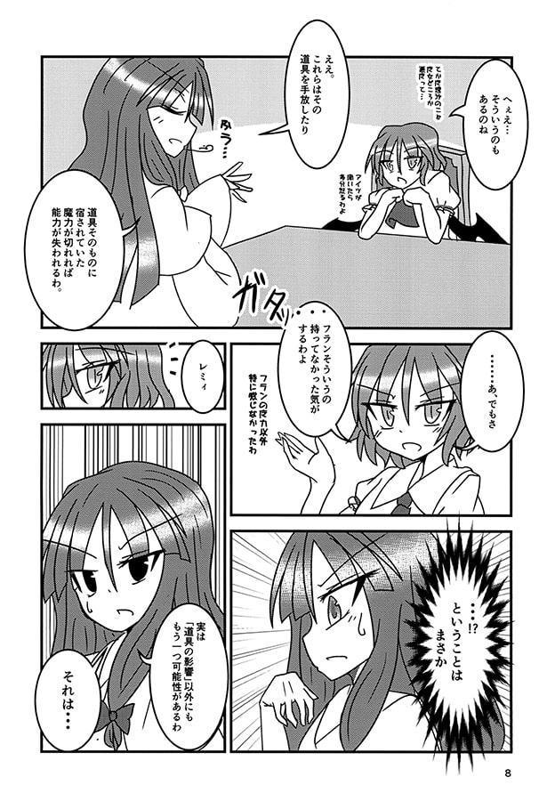 フランドールスカーレットは魔法少女なのか!?