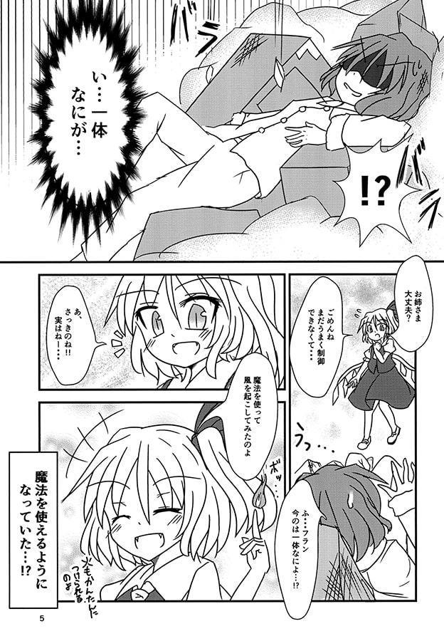 フランドールスカーレットは魔法少女なのか!?