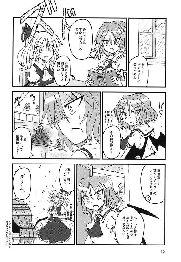 紅魔の館へようこそ!!