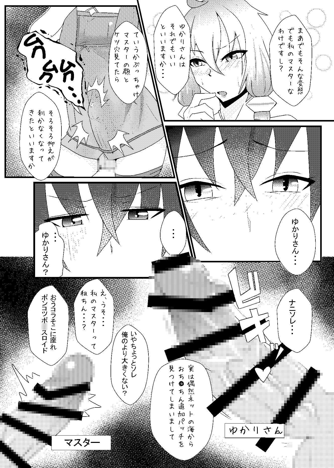 生えてるゆかりさんにいじめられる本