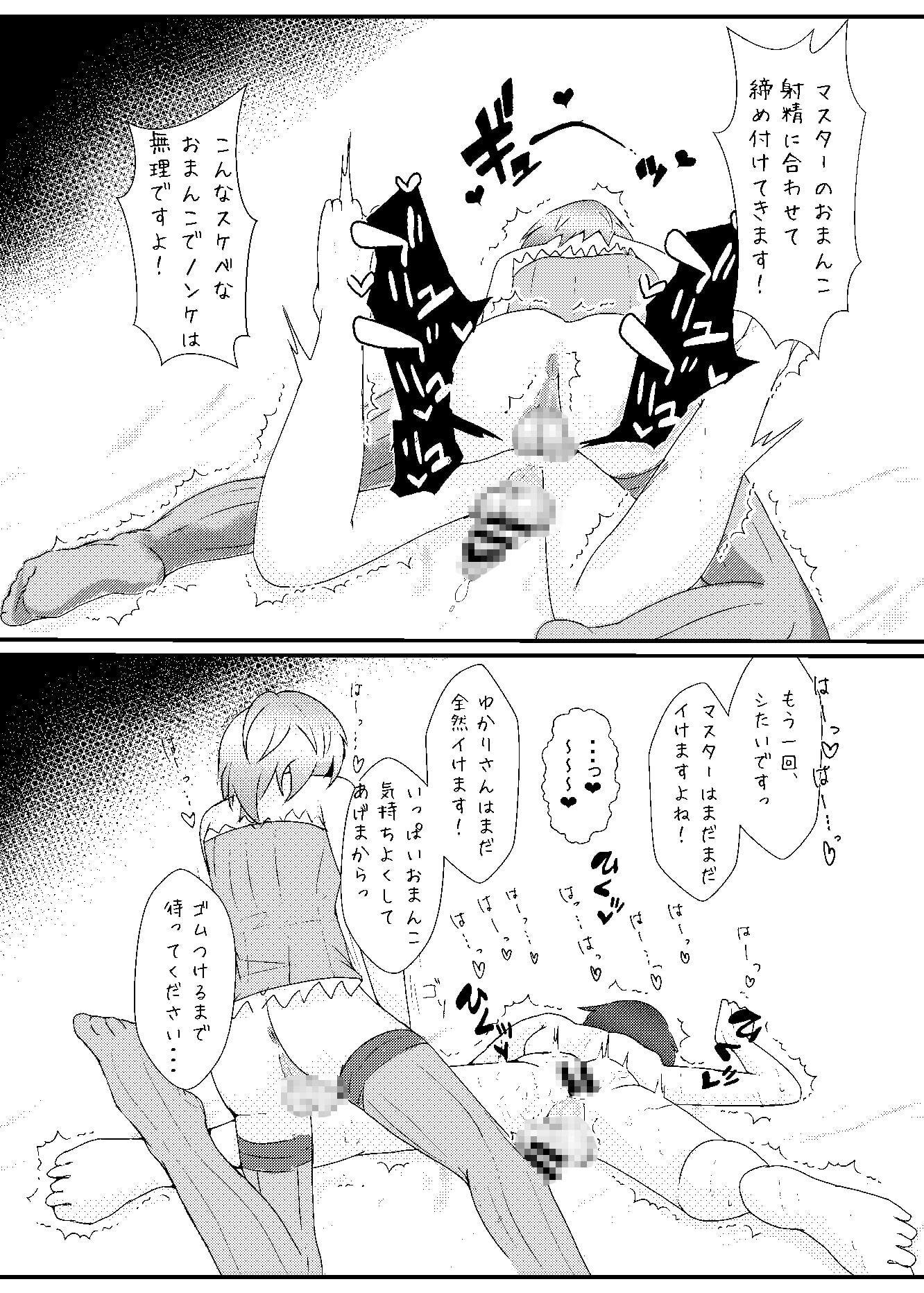 生えてるゆかりさんにいじめられる本