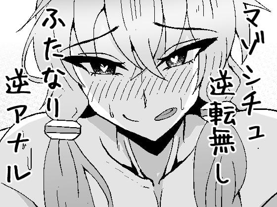 生えてるゆかりさんにいじめられる本