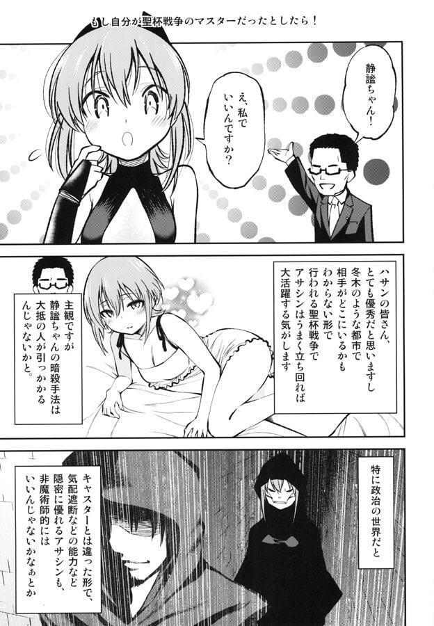 区議会議員から見たFGO