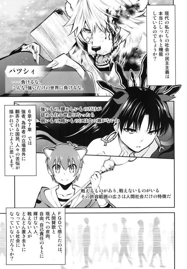 区議会議員から見たFGO