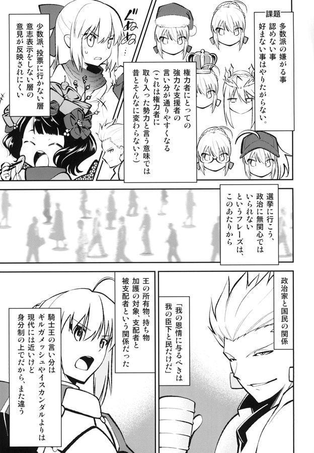 区議会議員から見たFGO