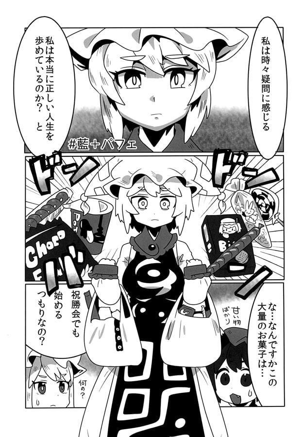 藍めし従者の宴編