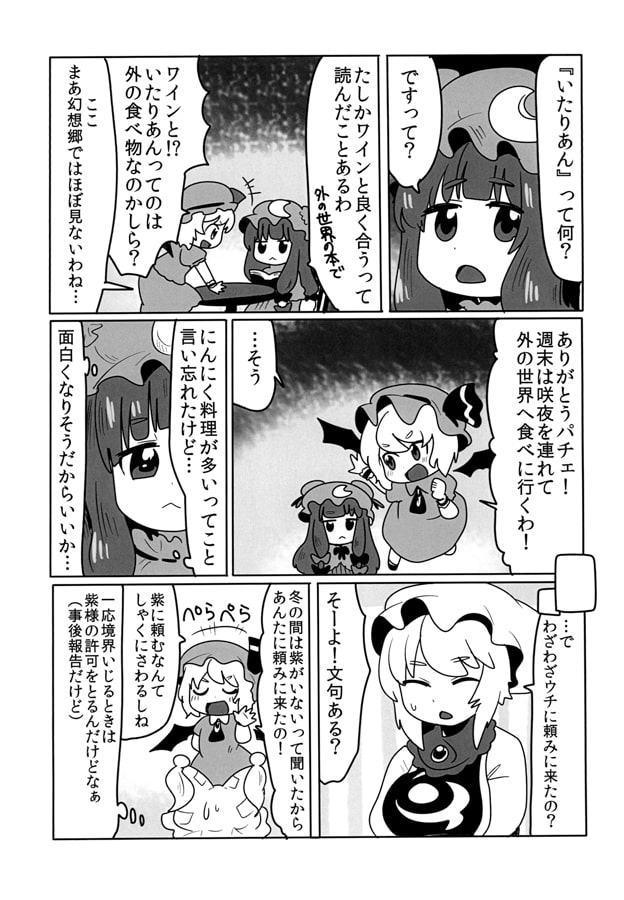 藍めし従者の宴編