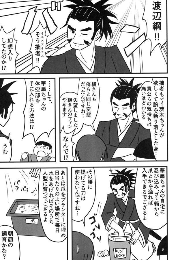 茨木童子の腕VS村人