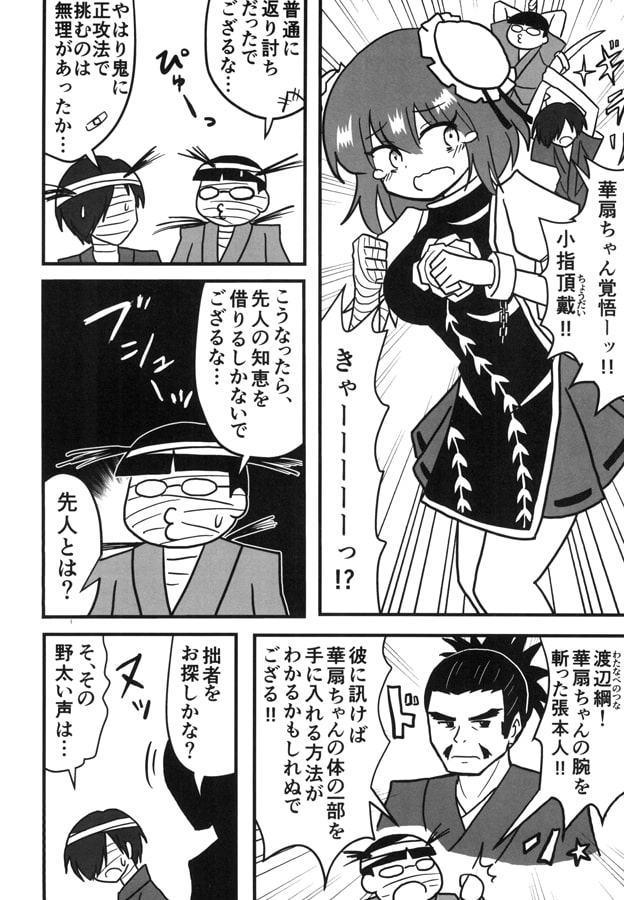 茨木童子の腕VS村人