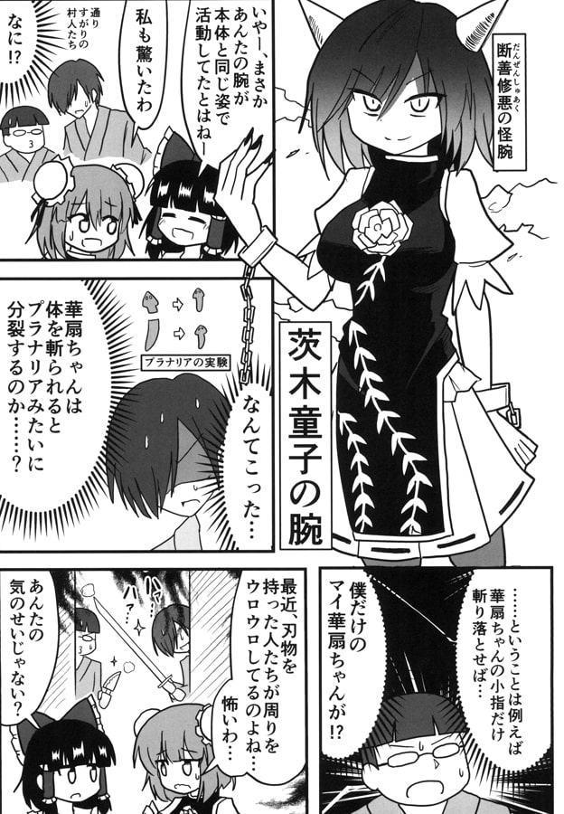 茨木童子の腕VS村人