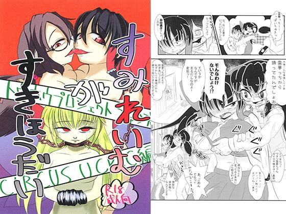 すみれいむがすきほうだい