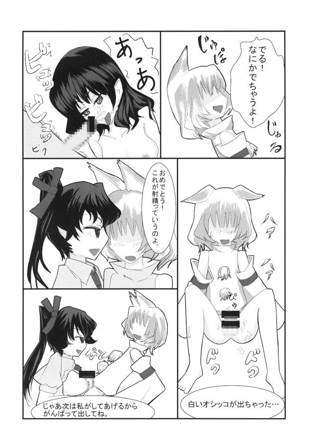 天狗の帰り道