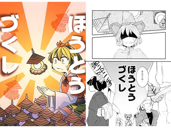 ほうとうづくし