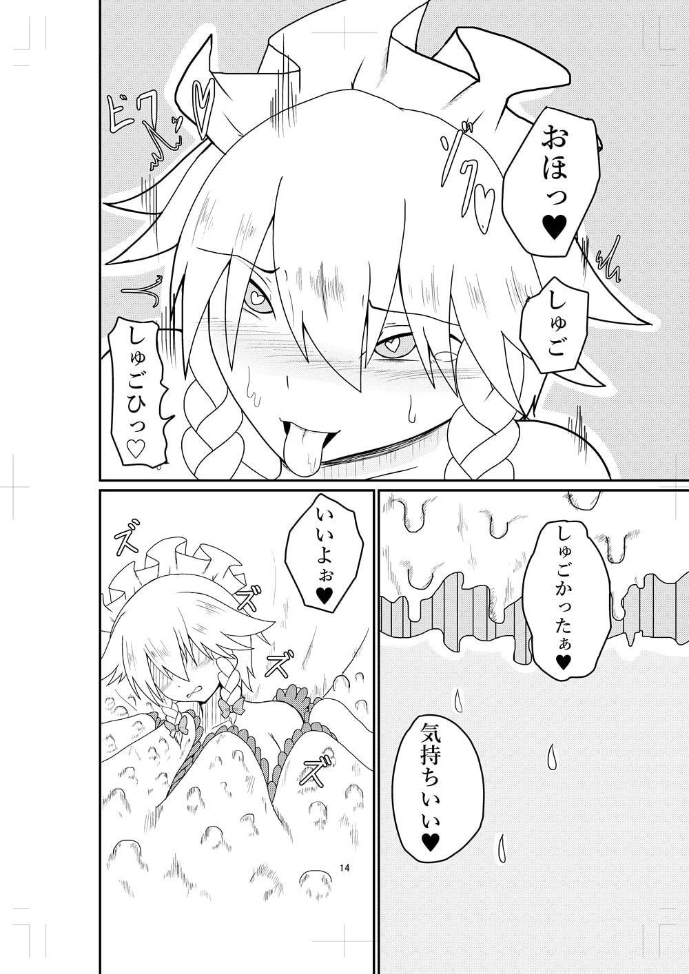 呑まれて咲夜さん
