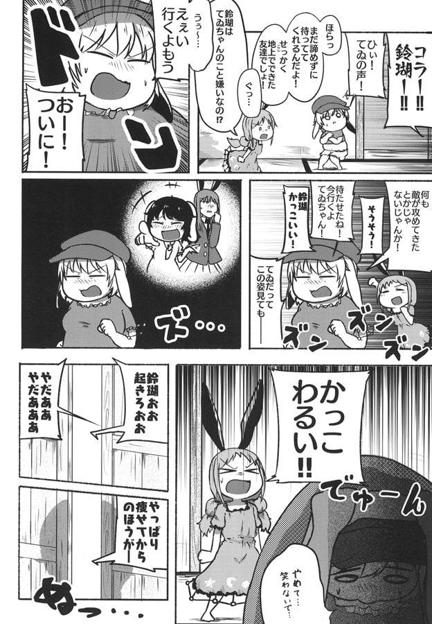 太りすぎた鈴瑚ちゃんがたった3分で痩せる話