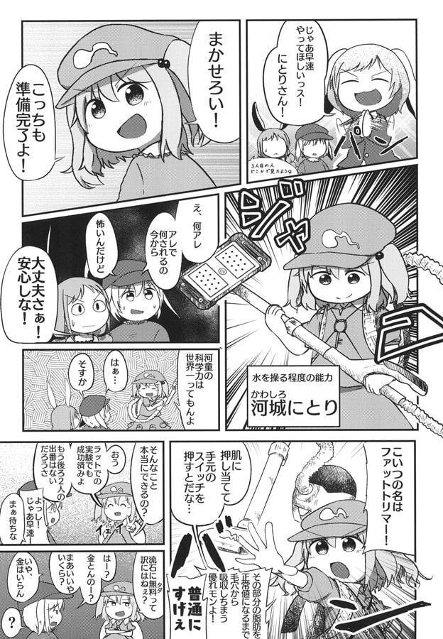 太りすぎた鈴瑚ちゃんがたった3分で痩せる話