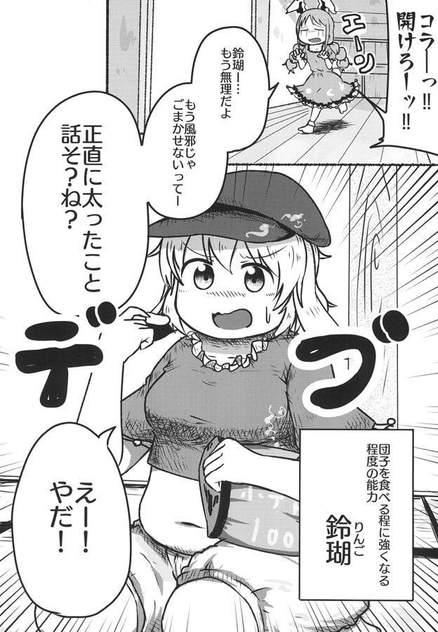太りすぎた鈴瑚ちゃんがたった3分で痩せる話