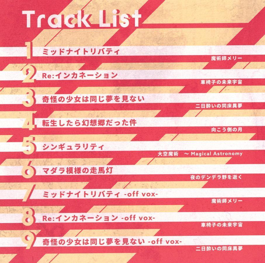 幻想特区 Re:インカネーション