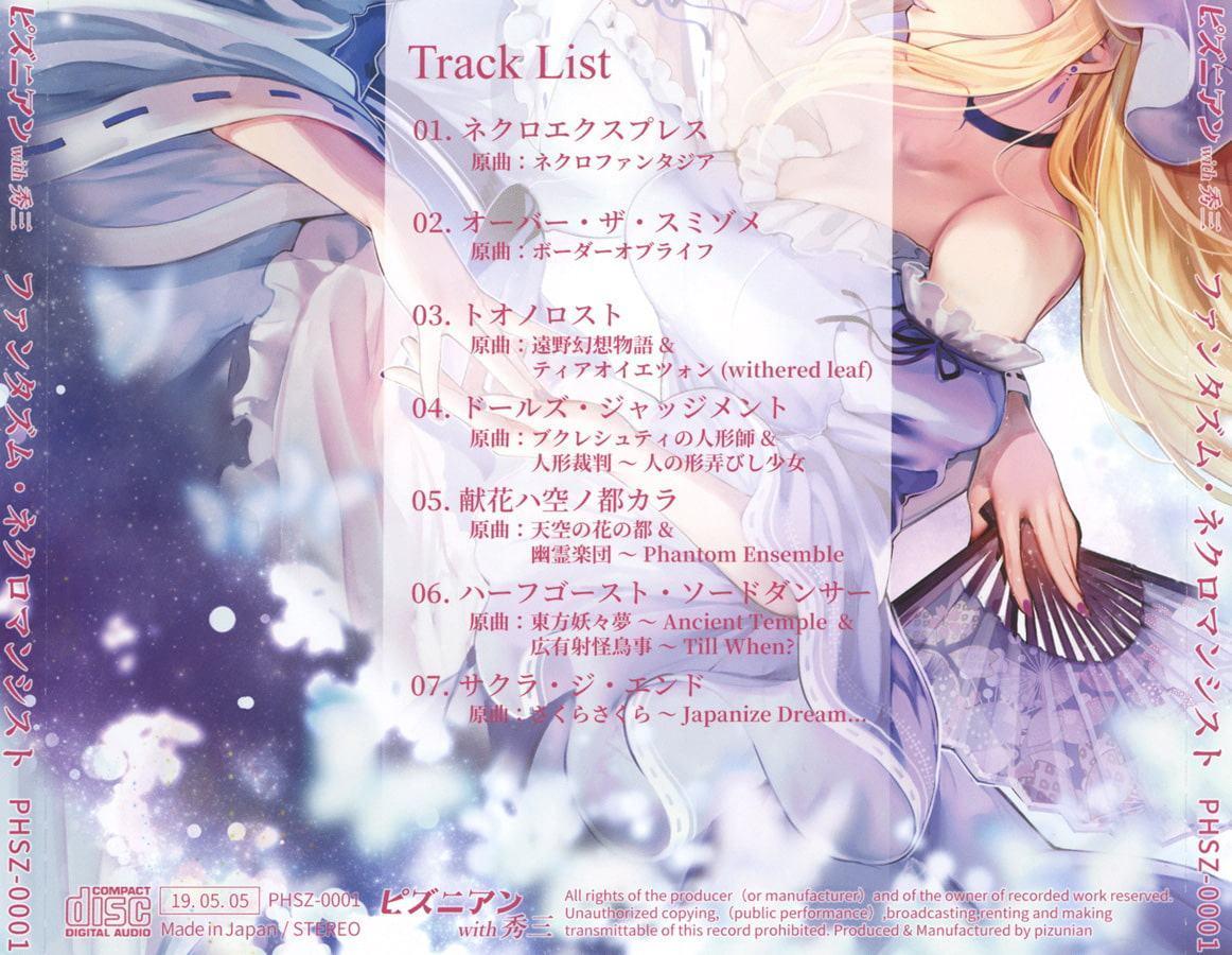 ファンタズム・ネクロマンシスト