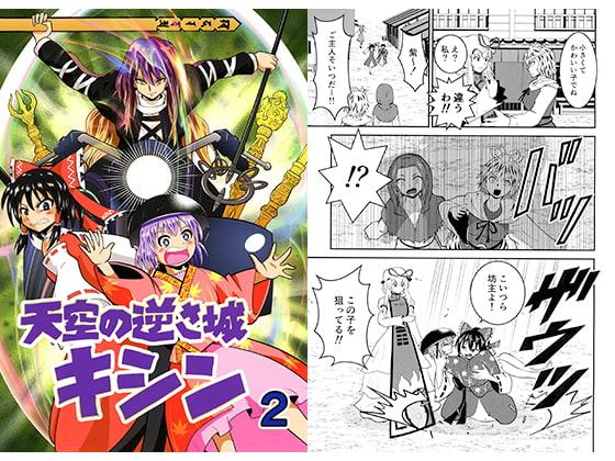 天空の逆さ城キシン2