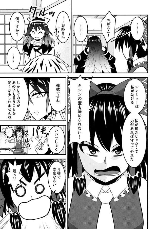 天空の逆さ城キシン3