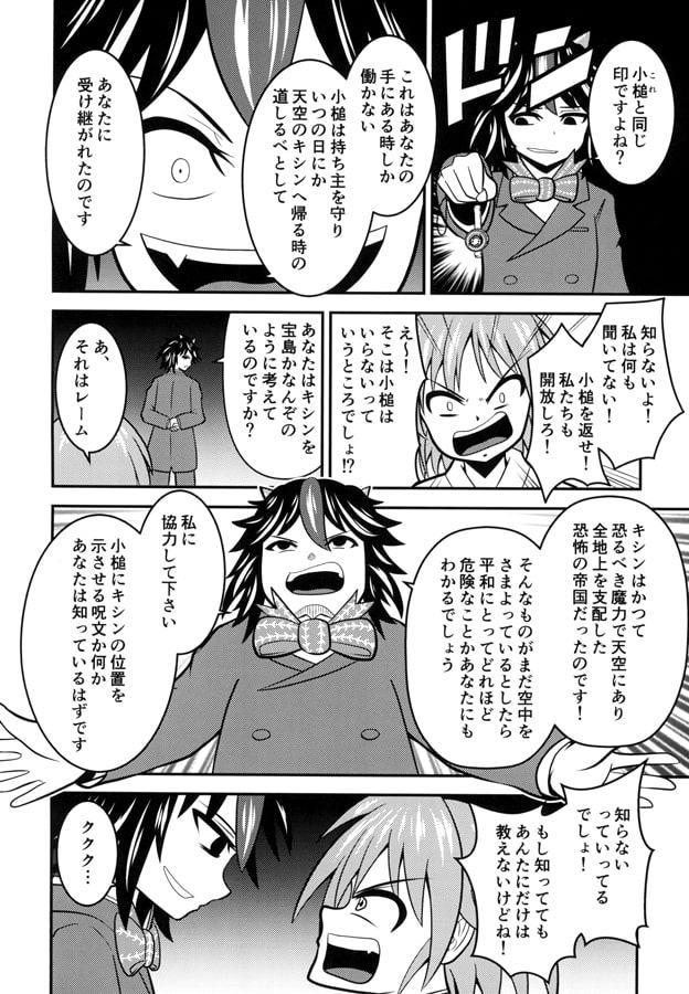 天空の逆さ城キシン3