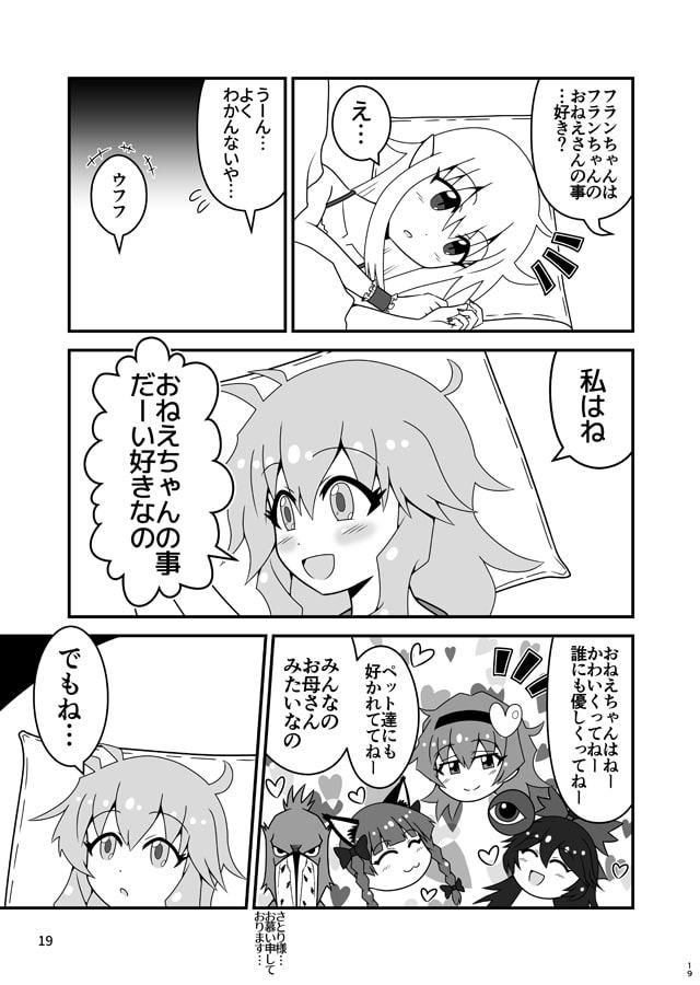 フランドール・スカーレットは帰れない