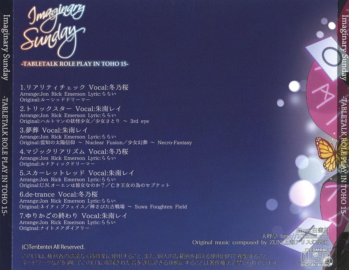 Imaginary Sunday -TABLETALK ROLE PLAY TOHO 15-