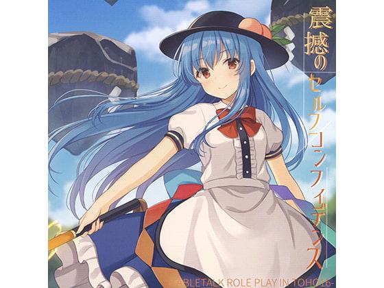 震撼のセルフコンフィデンス -TABLETALK ROLE PLAY IN TOHO16-