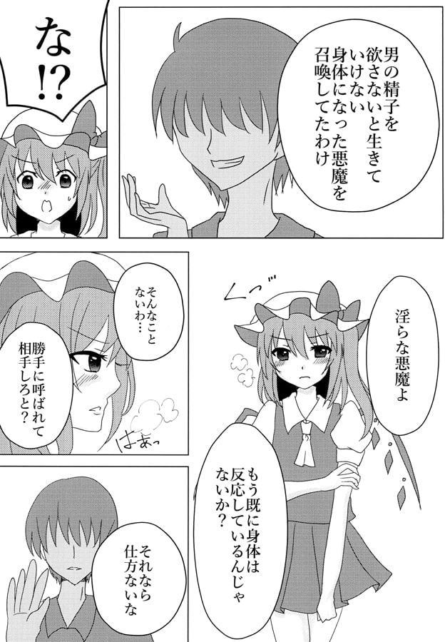 悪魔召喚に呼ばれました