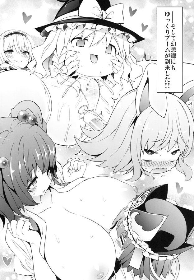 幻想郷ゆっくり異変