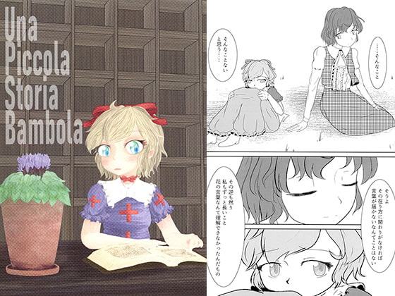 Una Piccola Storia Bambola